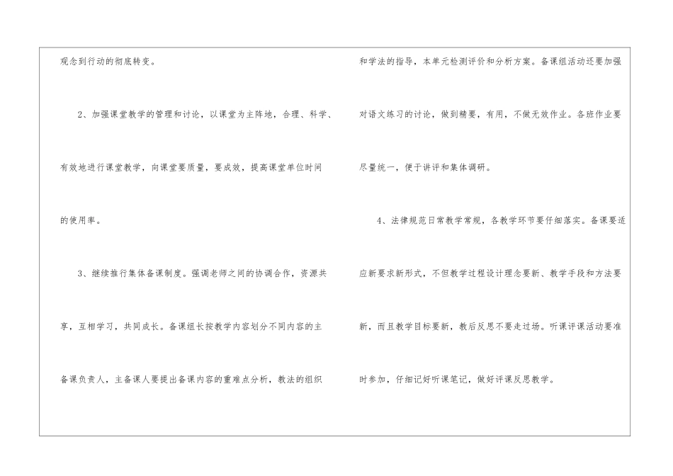 语文教研教学计划_第3页