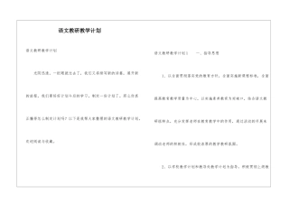 语文教研教学计划