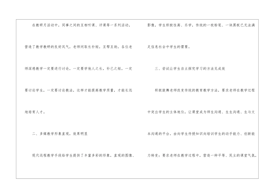 语文教研活动总结模板集合八篇_第2页