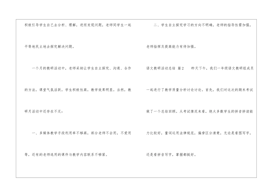 语文教研活动总结模板集合八篇_第3页