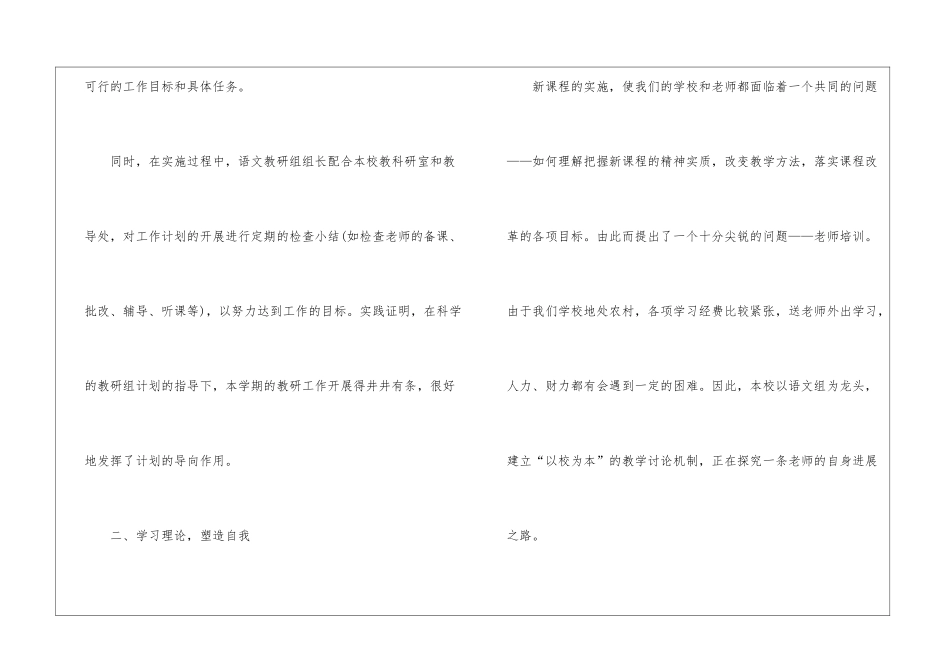 语文教研活动总结四篇-教研活动总结_第2页