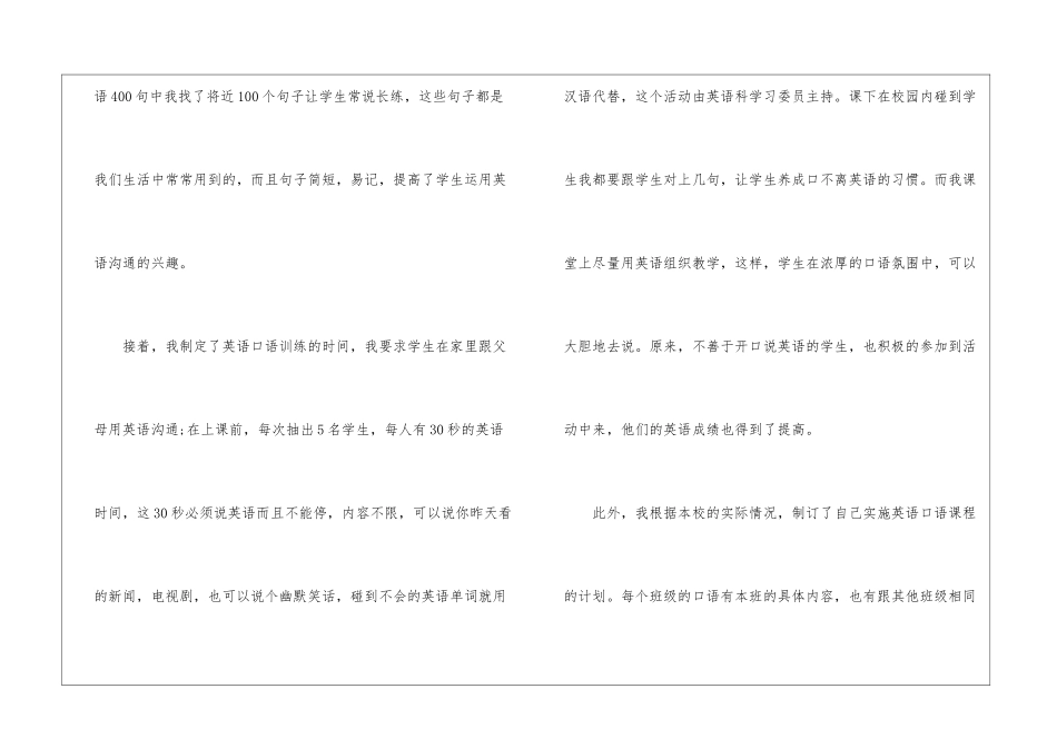 语文教研活动总结集锦7篇_第2页