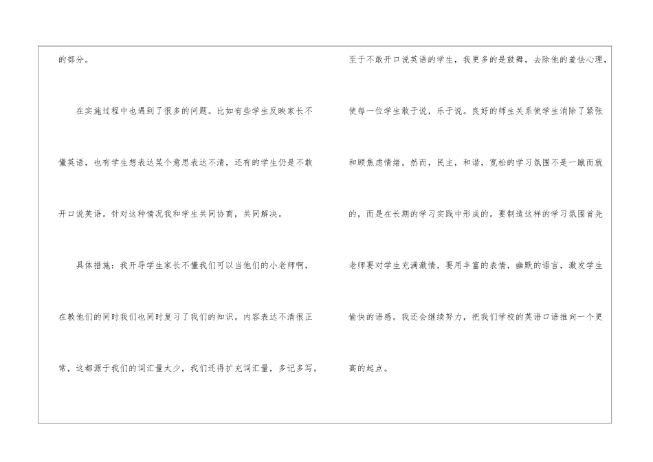 语文教研活动总结集锦7篇_第3页