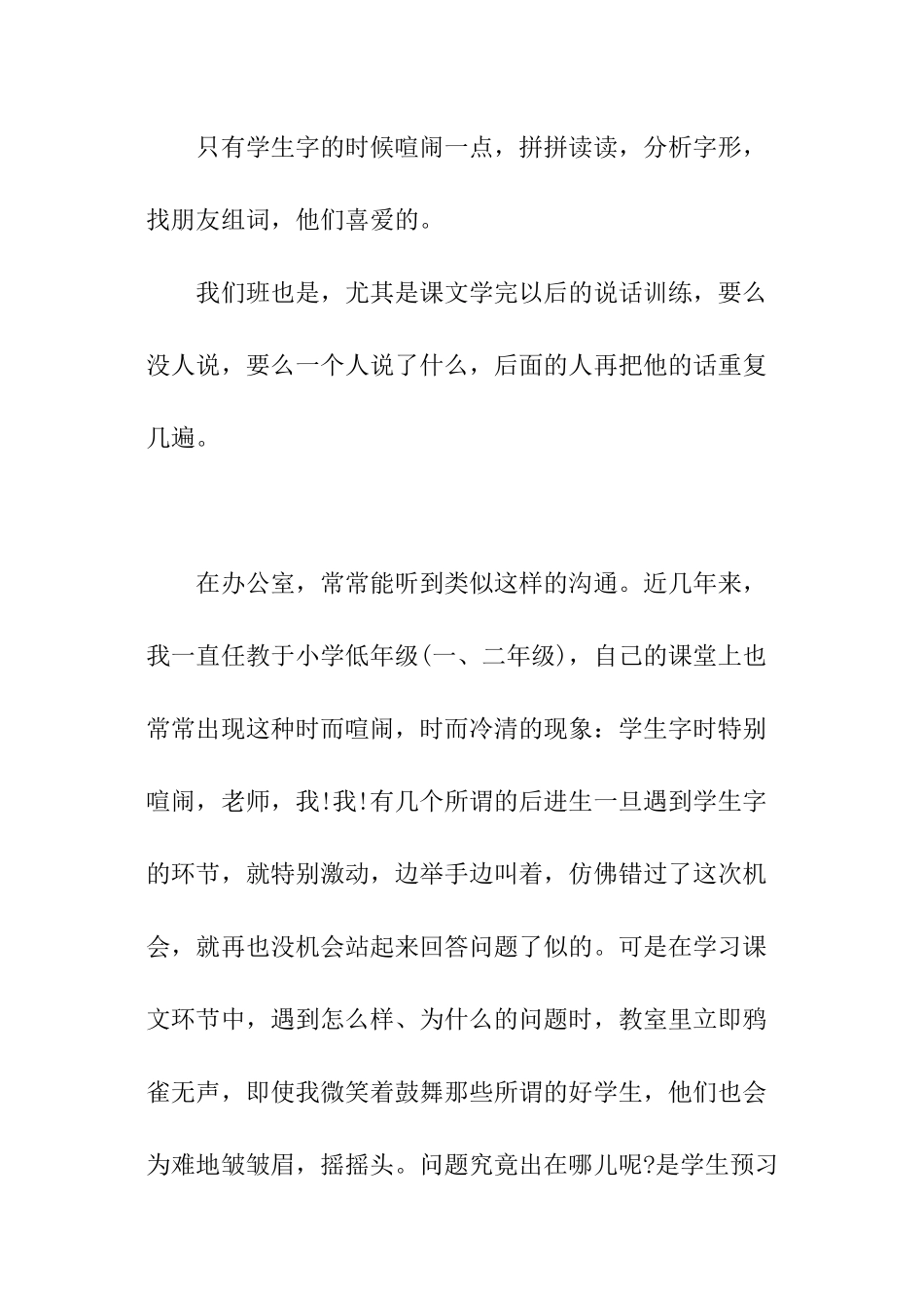 语文教研活动记录_第2页