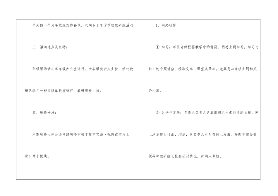 语文教研活动计划_第2页