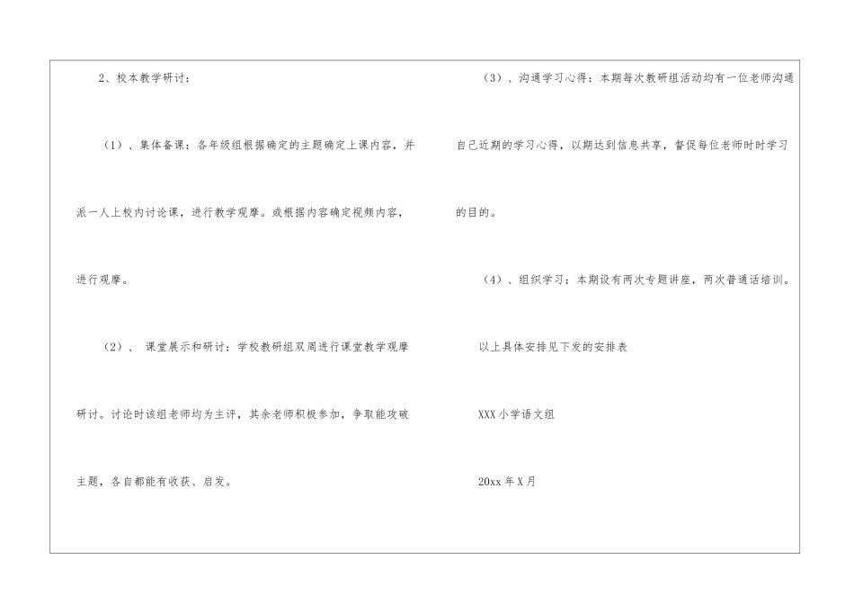 语文教研活动计划_第3页