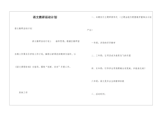 语文教研活动计划