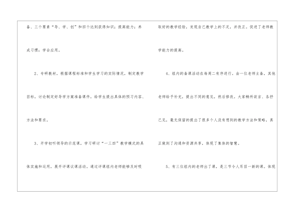 语文教研的工作总结_第2页