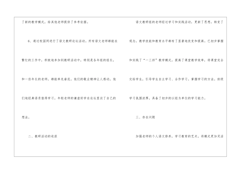 语文教研的工作总结_第3页