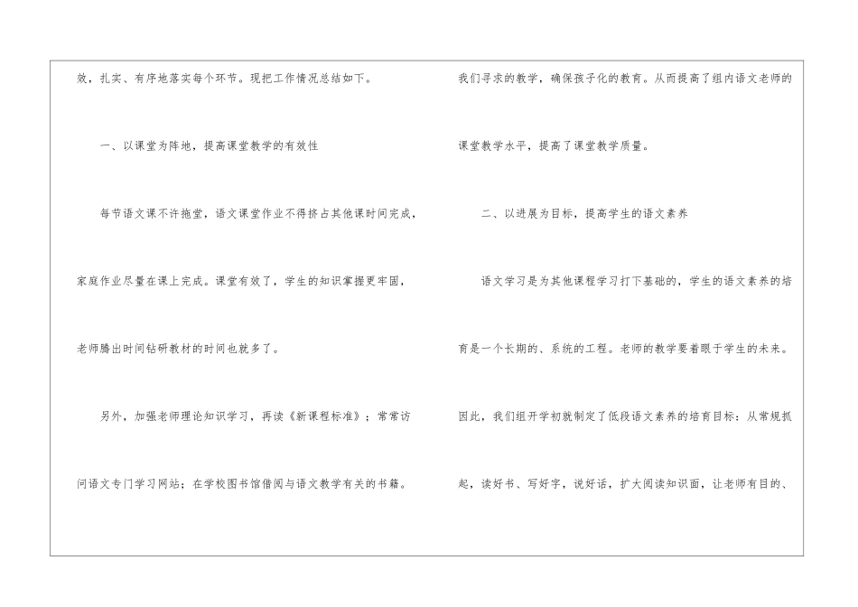 语文教研活动总结锦集10篇_第2页