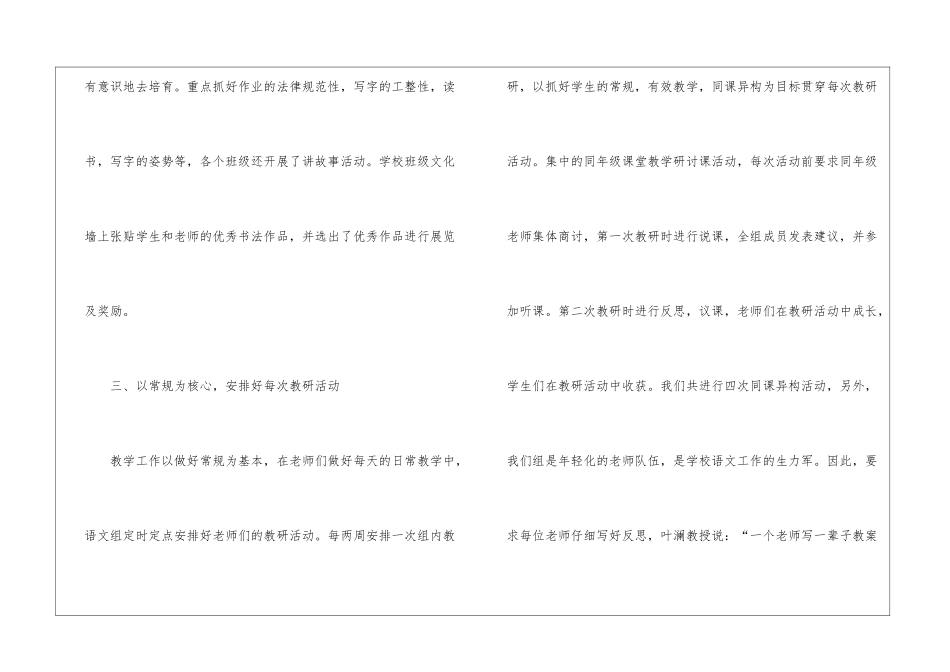 语文教研活动总结锦集10篇_第3页
