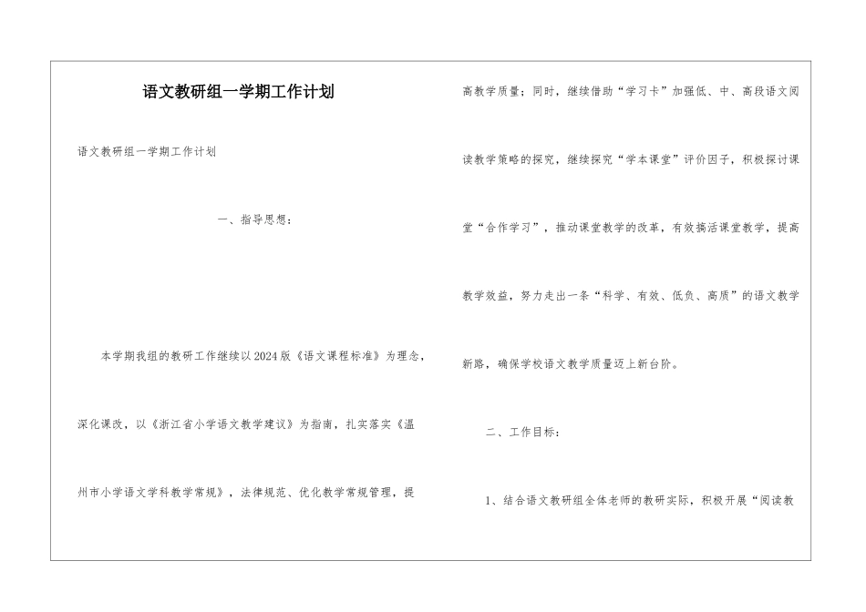 语文教研组一学期工作计划_第1页
