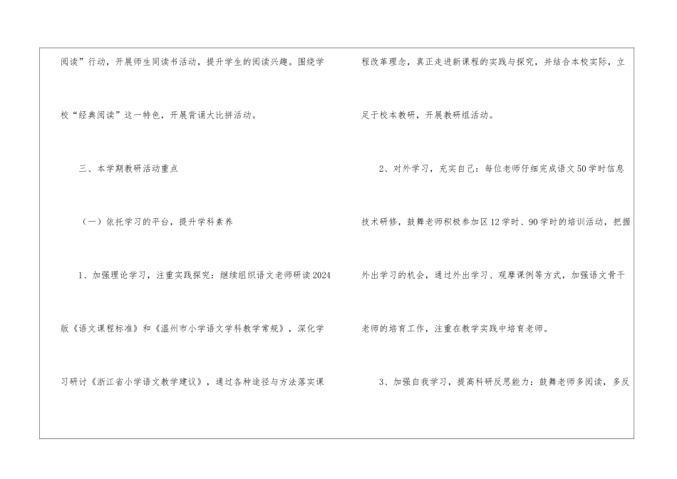 语文教研组一学期工作计划_第3页