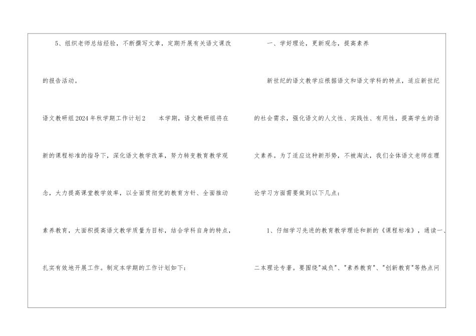 语文教研组2024年秋学期工作计划_第3页