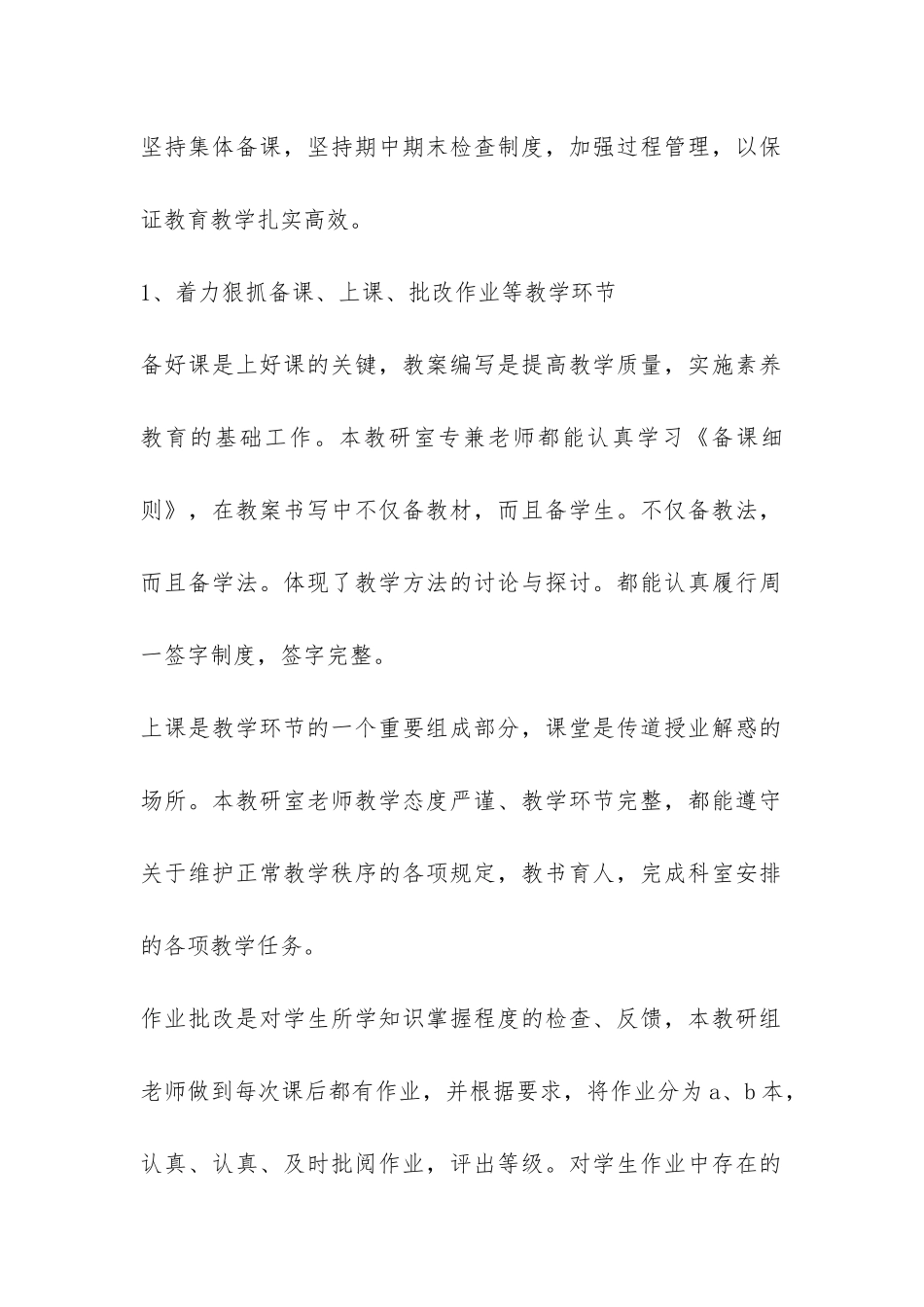 语文教研究2024年工作总结-_第2页