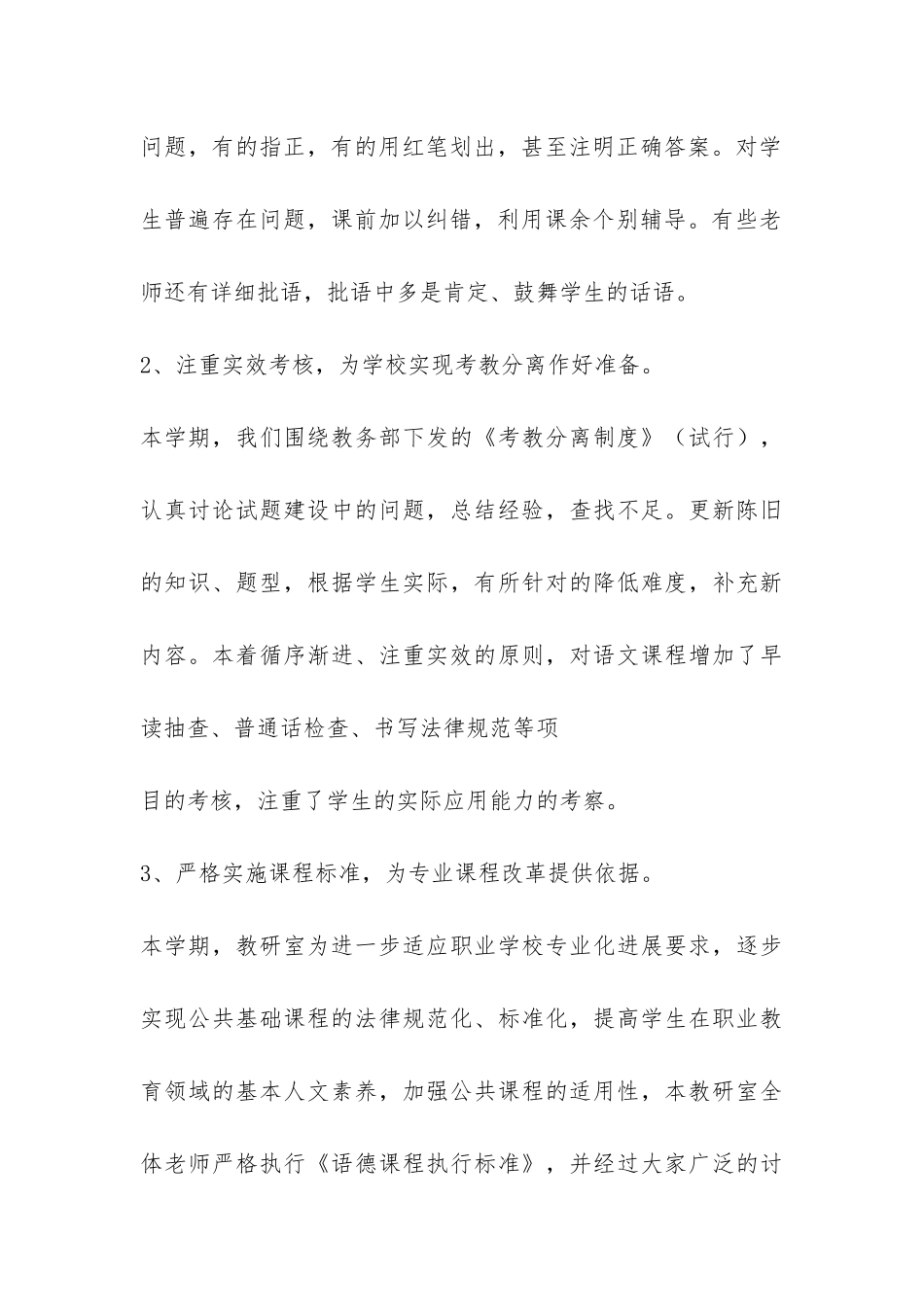 语文教研究2024年工作总结-_第3页