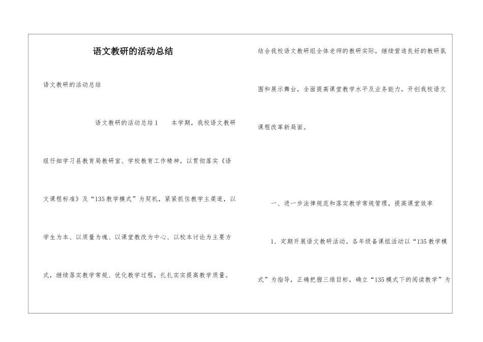 语文教研的活动总结_第1页