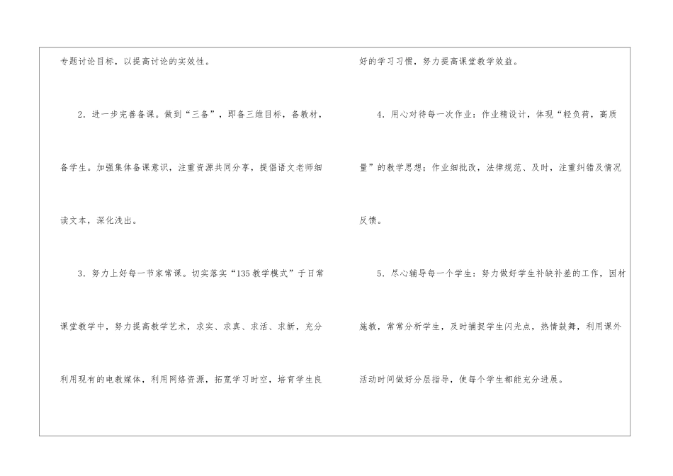 语文教研的活动总结_第2页