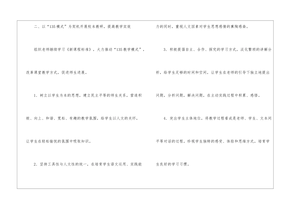 语文教研的活动总结_第3页