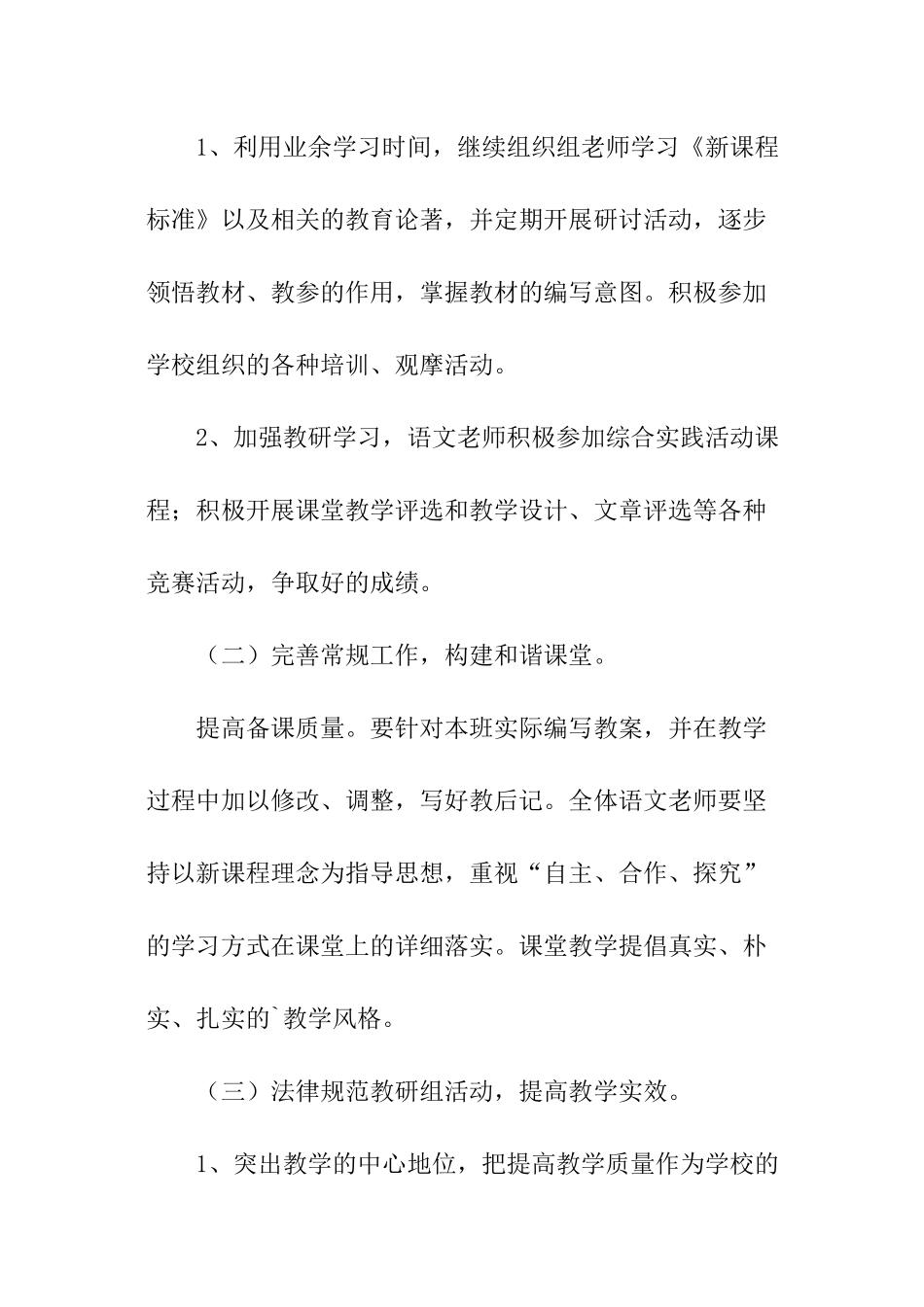 语文教研的工作计划_第2页