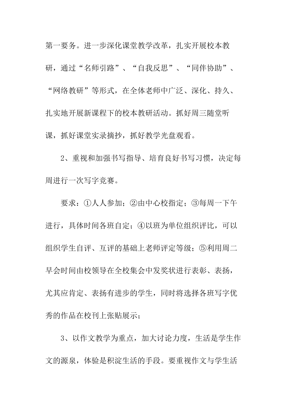 语文教研的工作计划_第3页