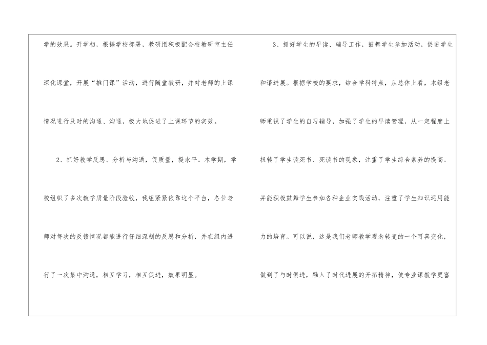 语文教研组个人工作总结_第2页