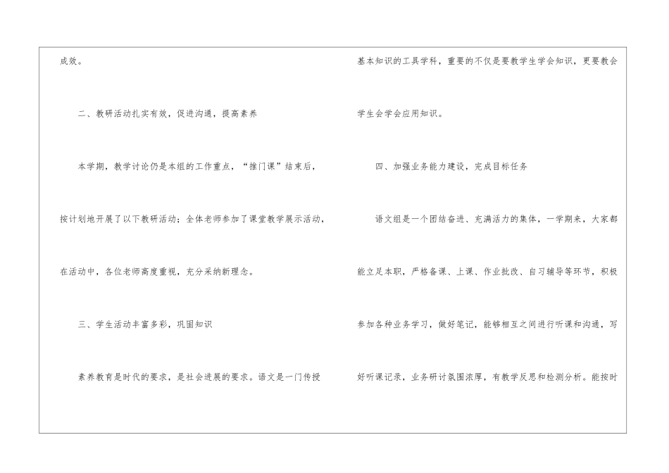 语文教研组个人工作总结_第3页