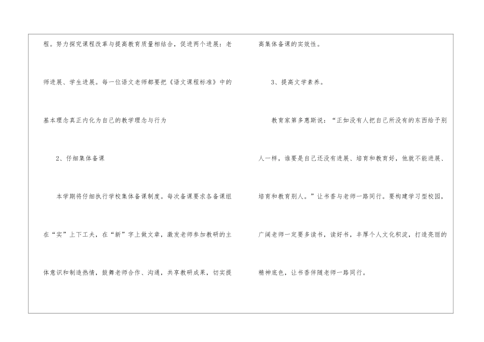 语文教研组学年工作计划_第2页