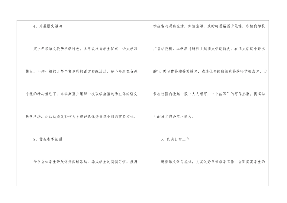 语文教研组学年工作计划_第3页