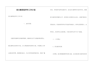 语文教研组学年工作计划