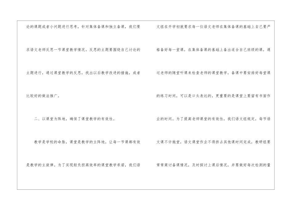 语文教研组个人的工作总结_第2页