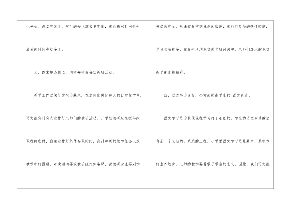 语文教研组个人的工作总结_第3页