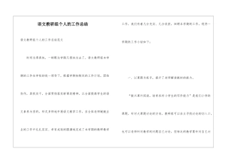 语文教研组个人的工作总结