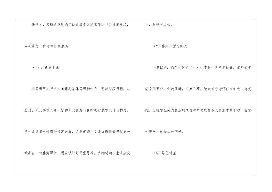语文教研组半期工作总结_第2页