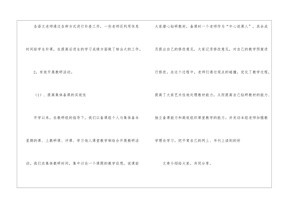 语文教研组半期工作总结_第3页
