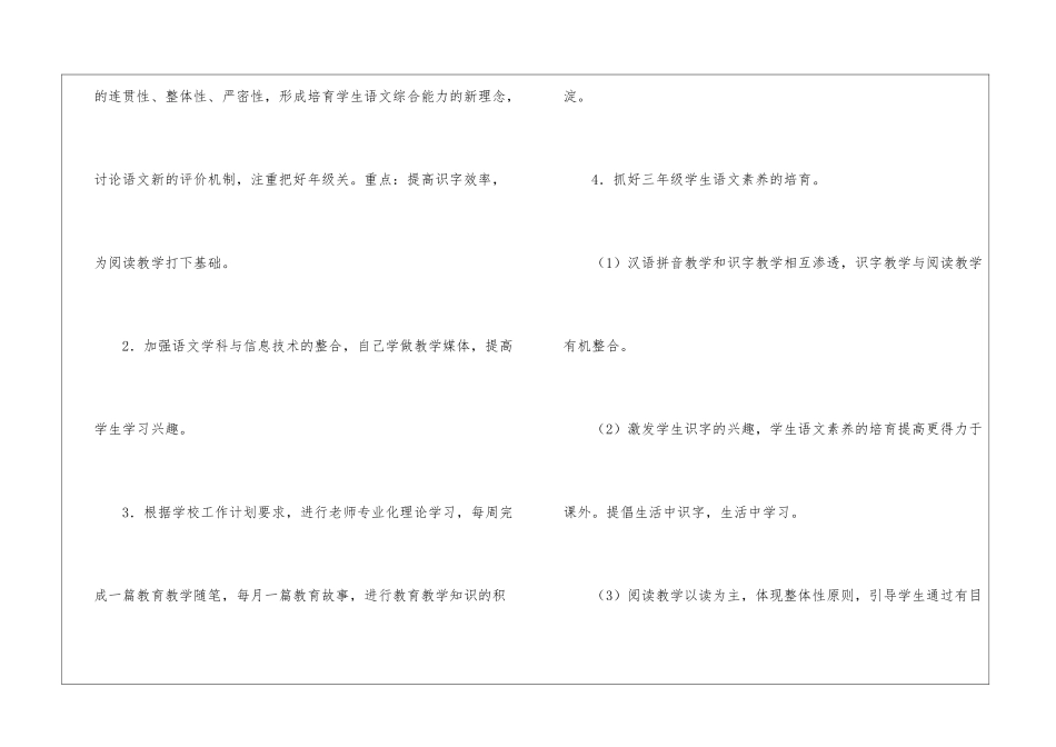 语文教研组下学期教科研计划_第3页