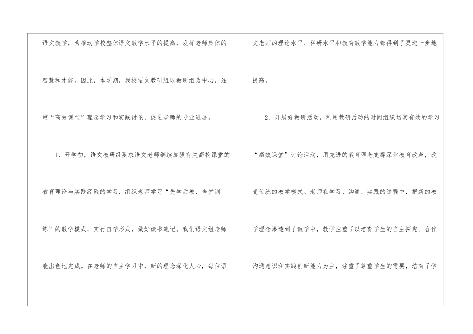 语文教研组下学期工作总结_第2页