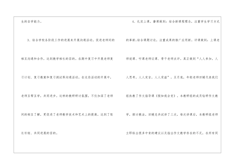 语文教研组下学期工作总结_第3页