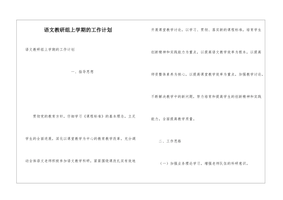 语文教研组上学期的工作计划_第1页