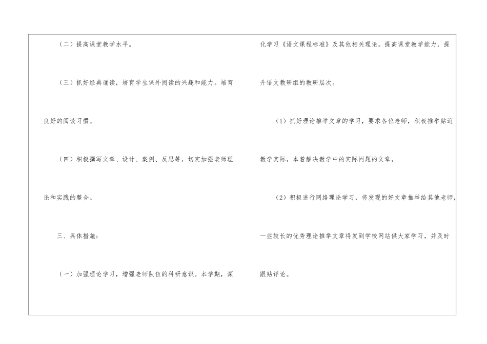 语文教研组上学期的工作计划_第2页