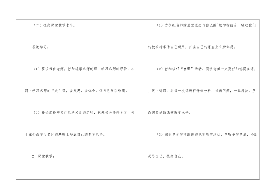 语文教研组上学期的工作计划_第3页