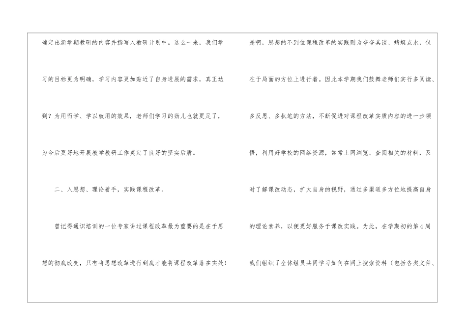 语文教研组上学期工作总结_第2页