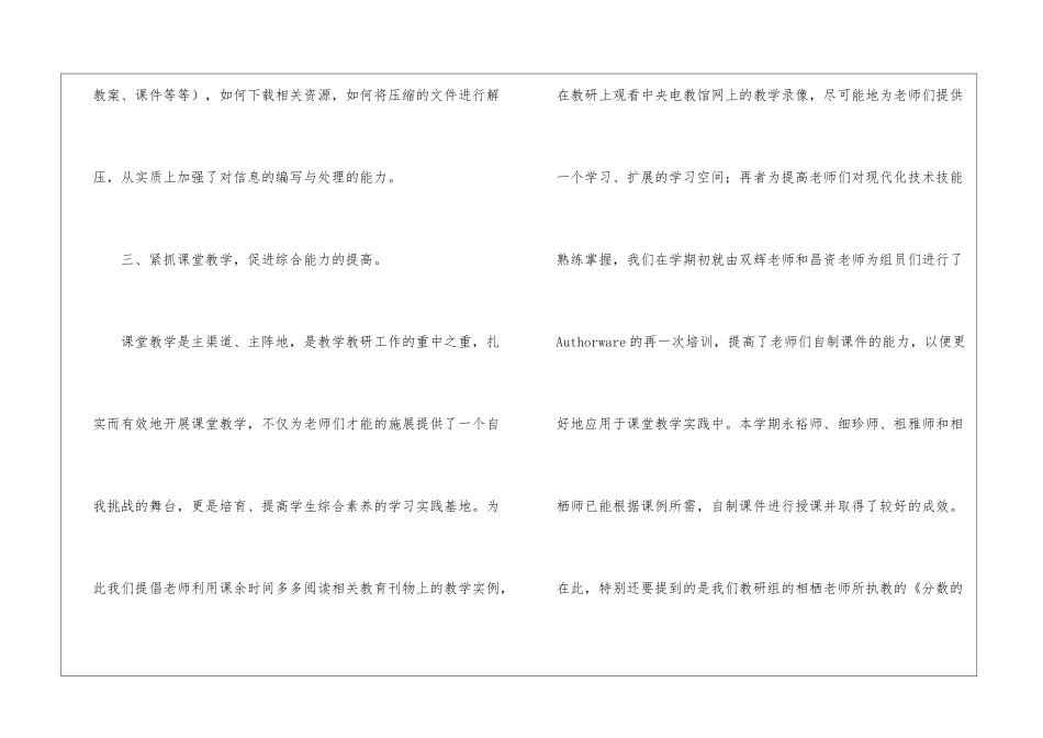 语文教研组上学期工作总结_第3页