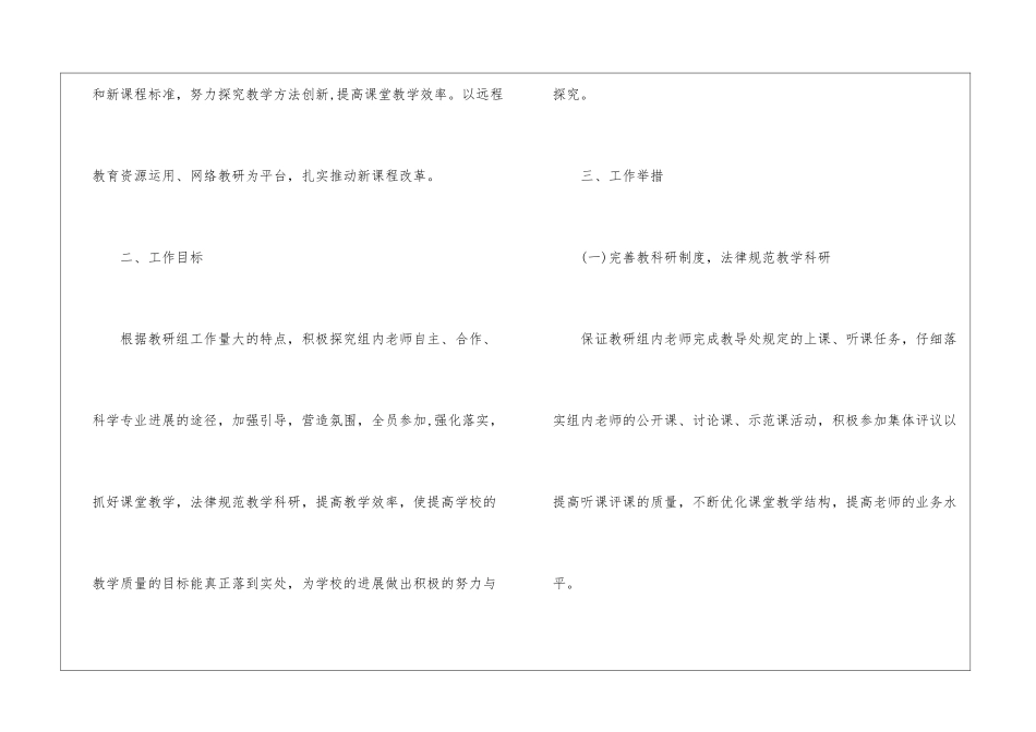 语文教研组下学期工作计划_第2页