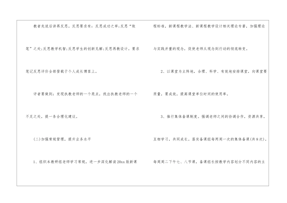 语文教研组下学期工作计划_第3页