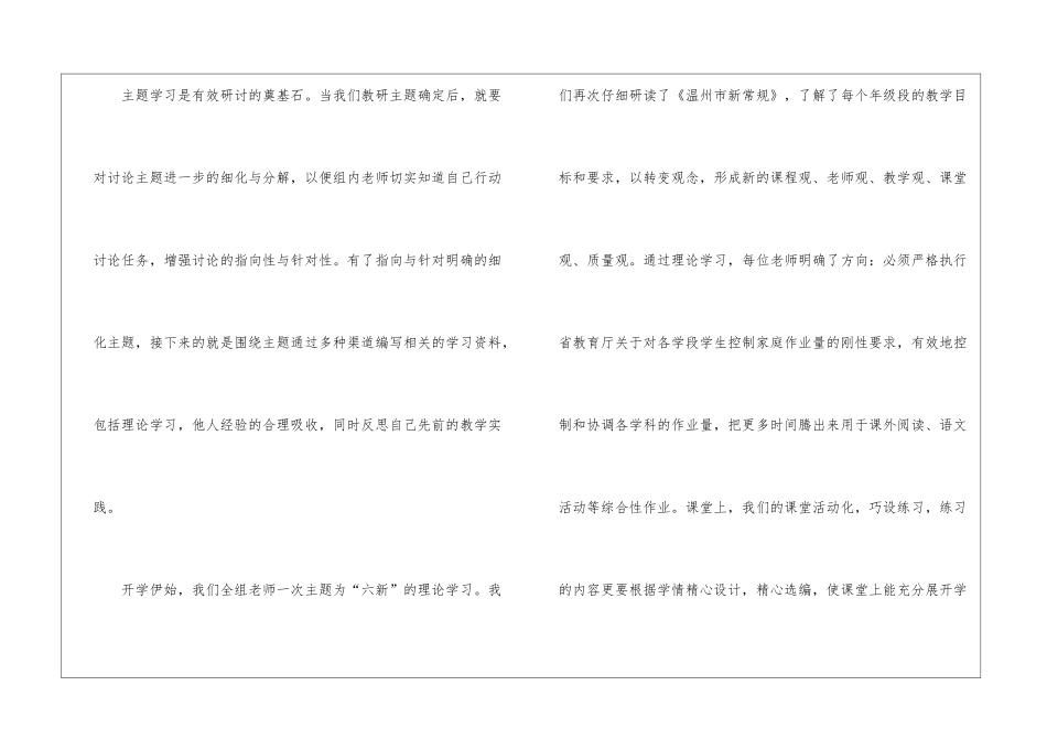 语文教研组工作总结(15篇)_第2页