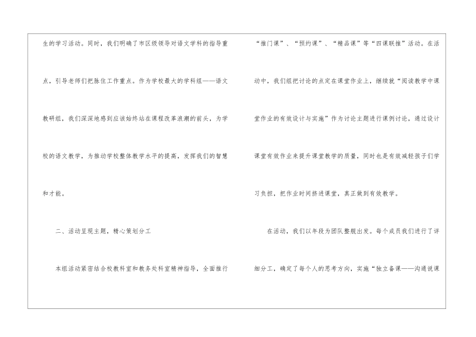 语文教研组工作总结(15篇)_第3页