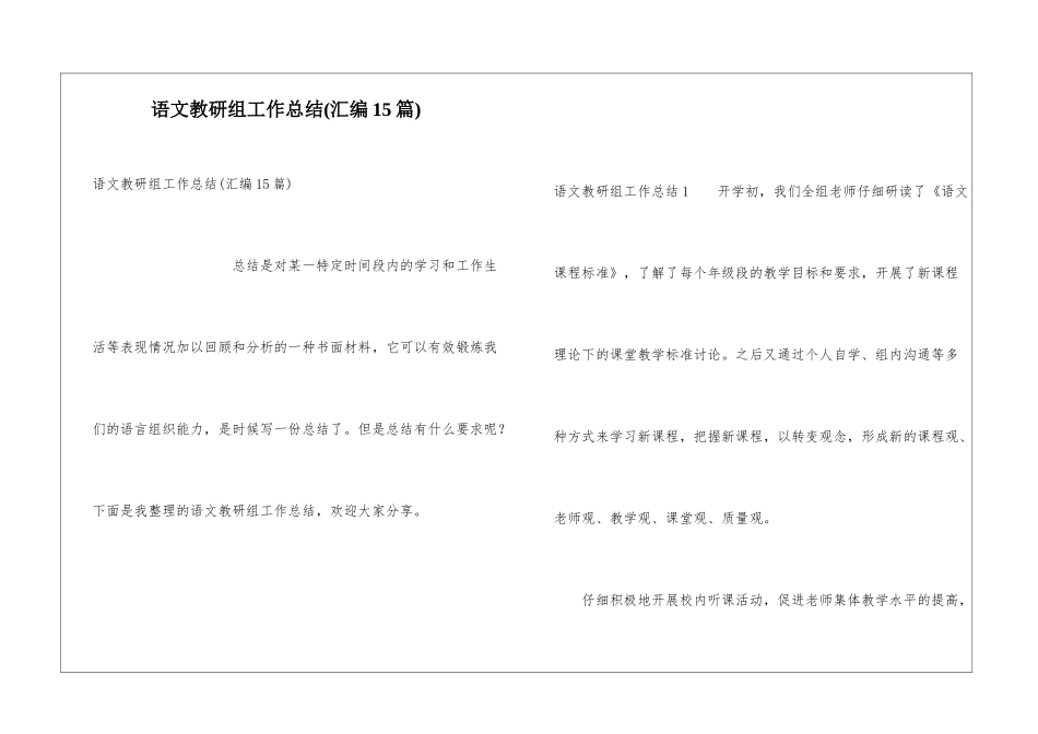 语文教研组工作总结(汇编15篇)_第1页