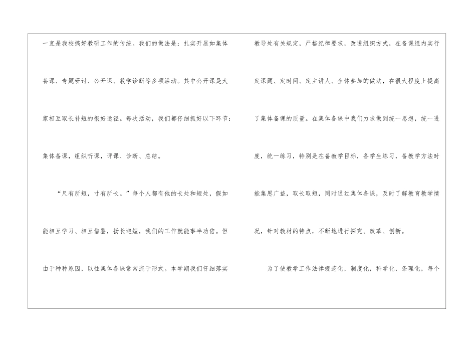 语文教研组工作总结(汇编15篇)_第2页