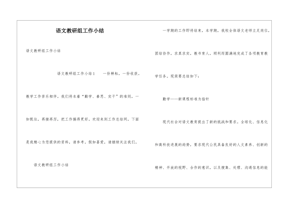 语文教研组工作小结_第1页